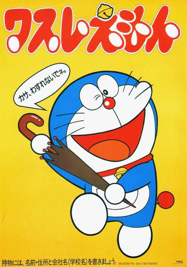 Wasureemon (June 1980).